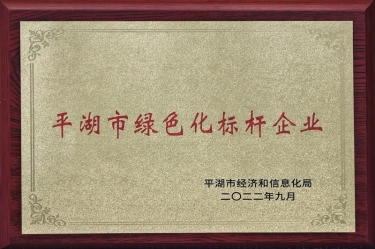 喜訊！景興紙業(yè)榮獲2022年度平湖市數(shù)字化、綠色化雙標(biāo)桿企業(yè)